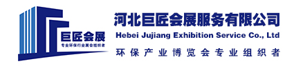 2023中国·河北国际环保产业博览会官方网站